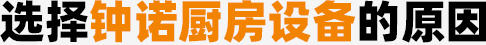 选择91亚色下载视频厨房设备的原因